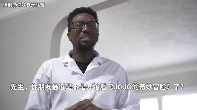 当朋友看jojo看上瘾时